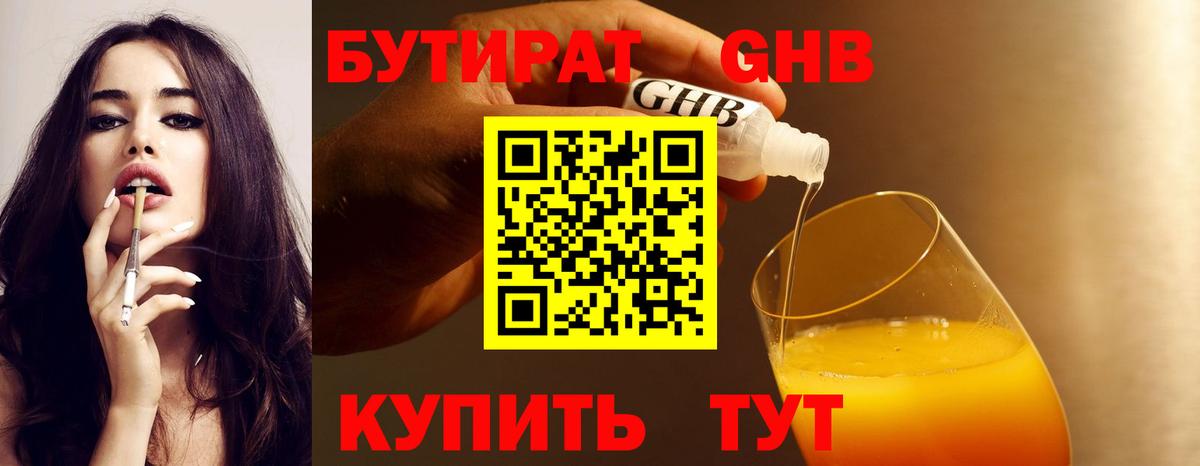 Бутират Butirat  Вход с VPN  Борисоглебск 