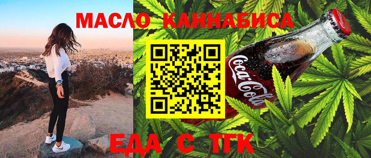 Еда ТГК конопля  Вход с VPN  Борисоглебск 
