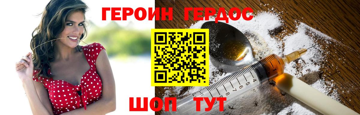 ГЕРОИН Heroin  Вход с VPN  Борисоглебск 