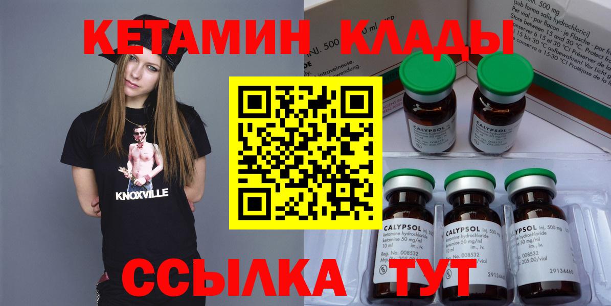 Борисоглебск  Кетамин VHQ  Вход с VPN 