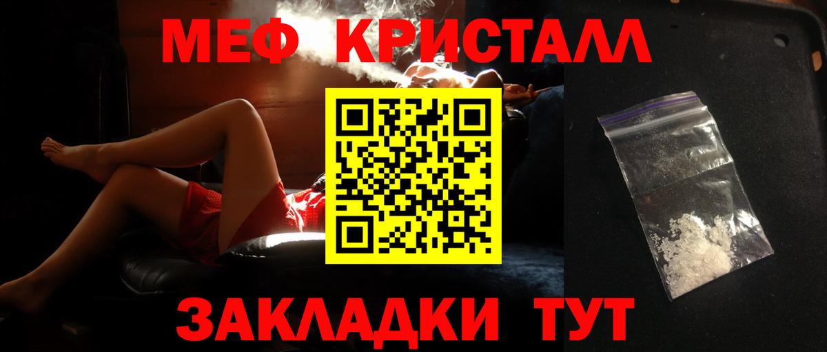 МЕФ mephedrone  Мефедрон  Меф  Вход с VPN  Борисоглебск  МЕФ мука 